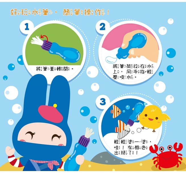 忍者兔水筆遊戲書：交通工具